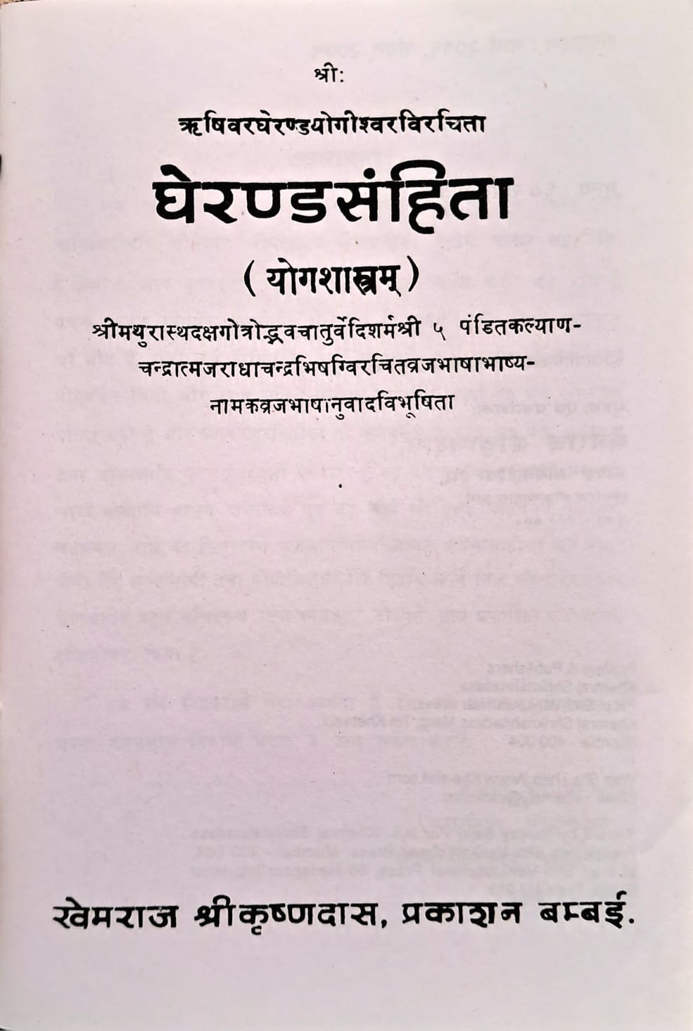 Gherand Sanhita (Yogshastra)